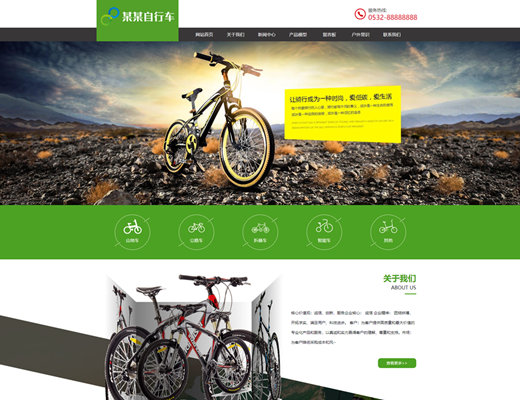 【079】响应式运动单车健身自行车网站