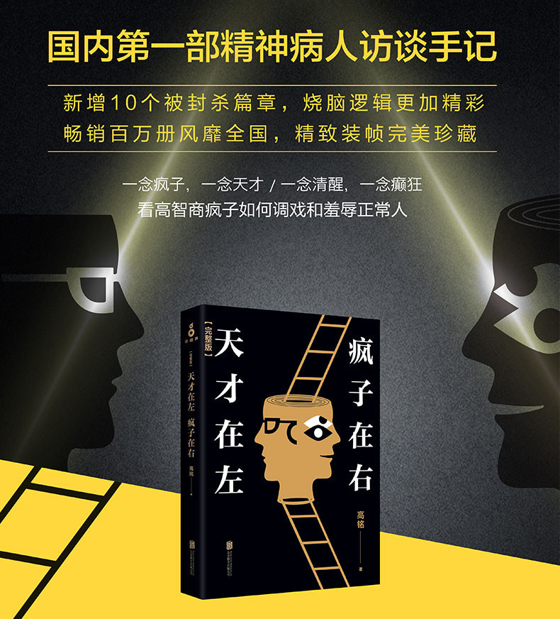 天才在左疯子在右 天才在左疯子在右