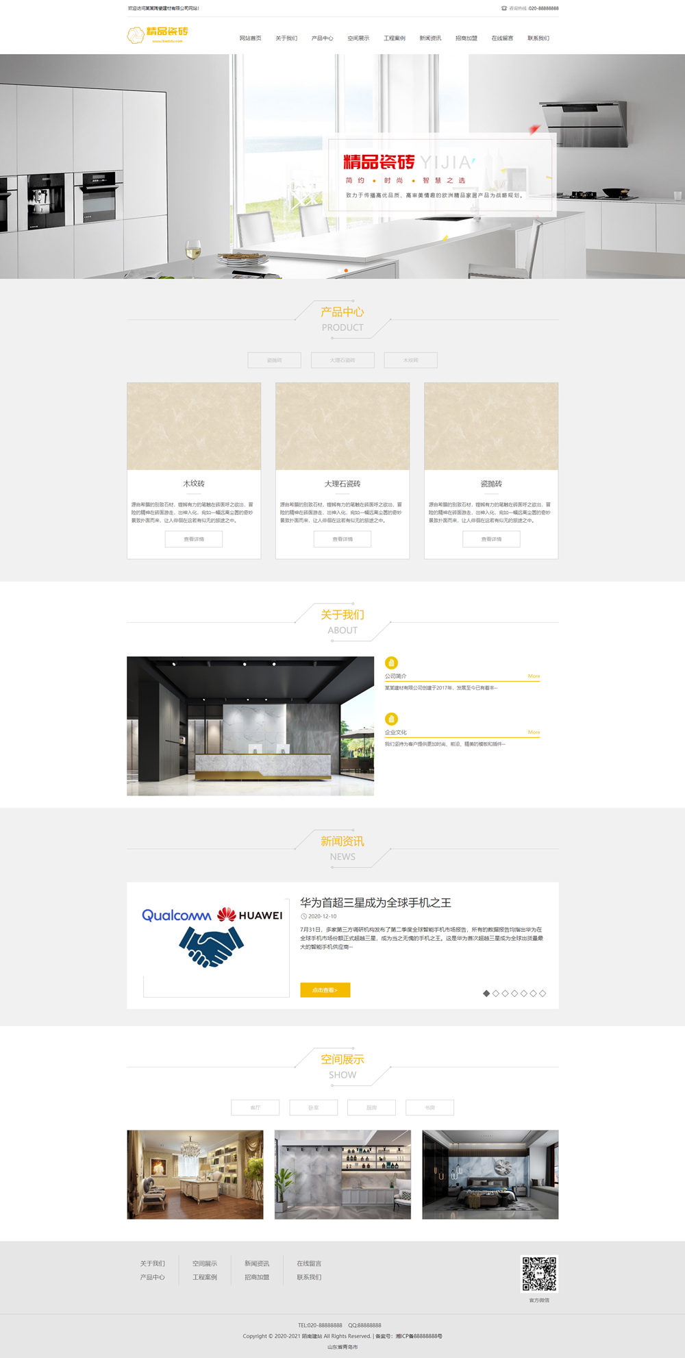 响应式瓷砖大理石建材公司装饰装修类网站 响应式瓷砖大理石建材公司装饰装修类网站
