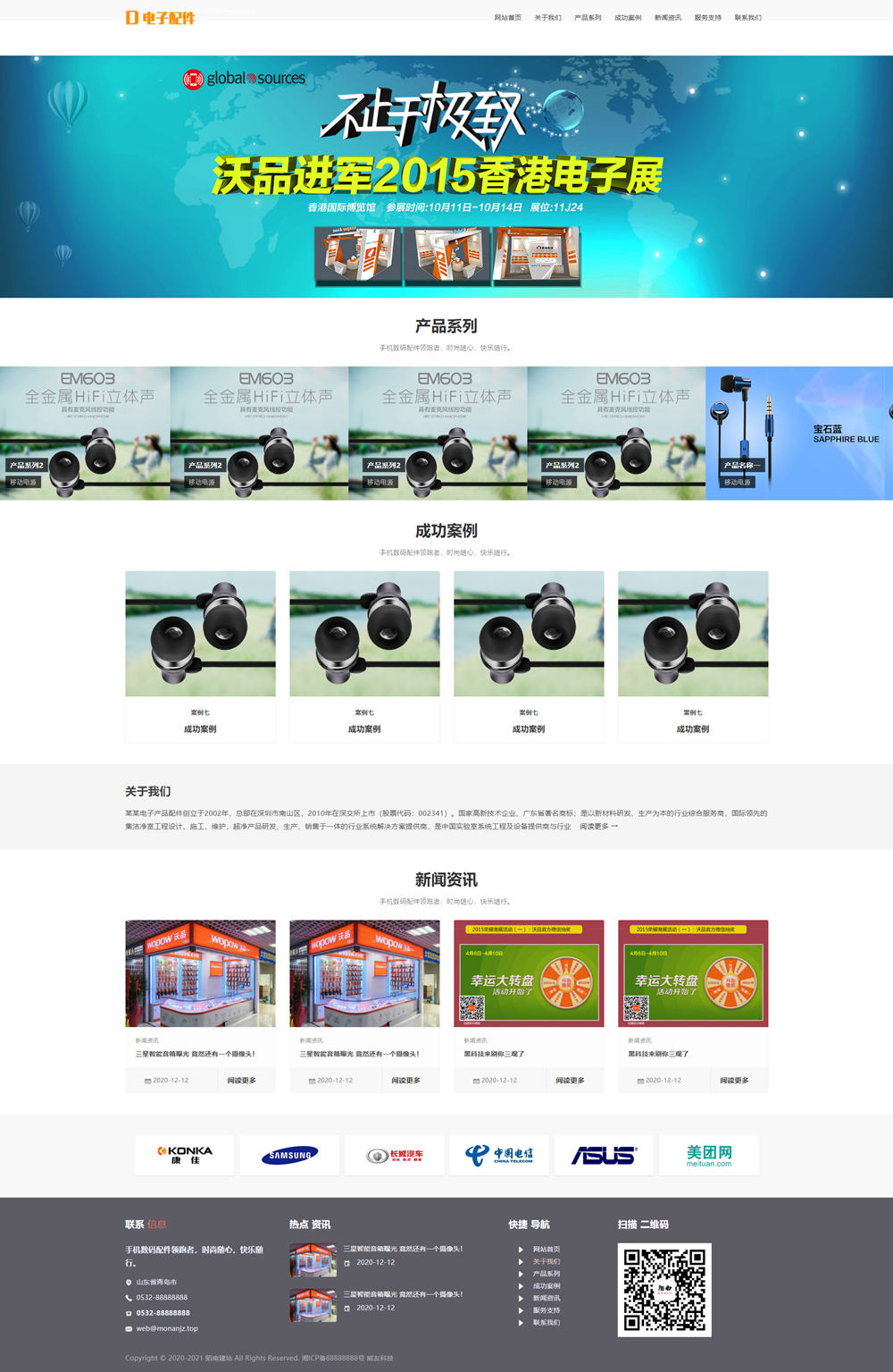 响应式电脑手机电子产品配件类网站 响应式电脑手机电子产品配件类网站