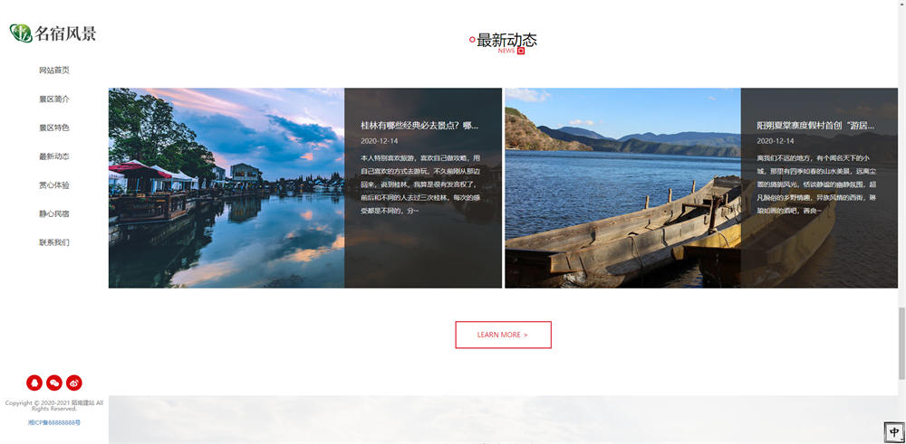 响应式民宿景区旅游类网站