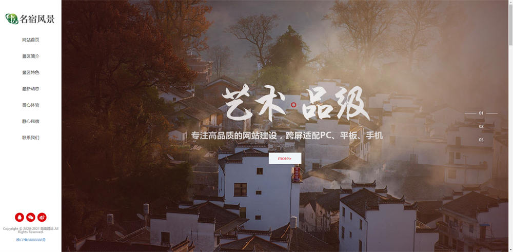 响应式民宿景区旅游类网站