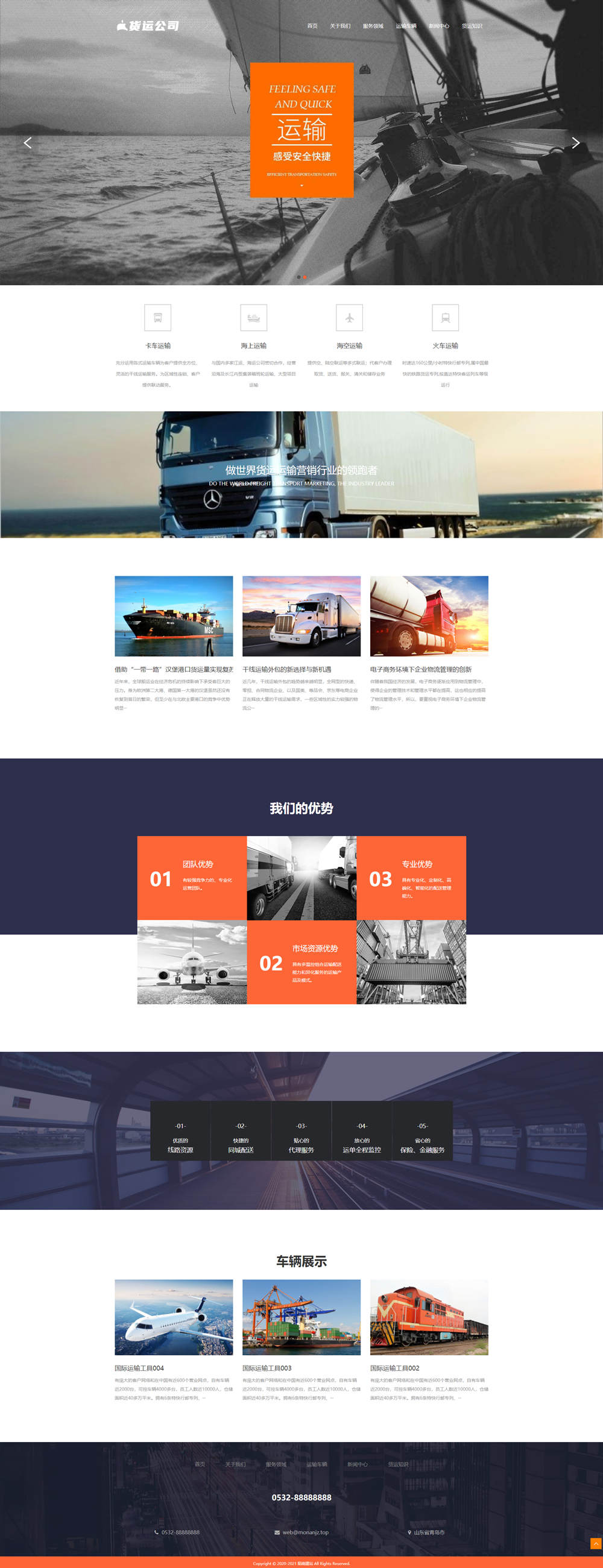 响应式快递货运物流公司网站 响应式快递货运物流公司网站