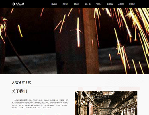 【016】响应式重工业钢铁机械类工业设备网站