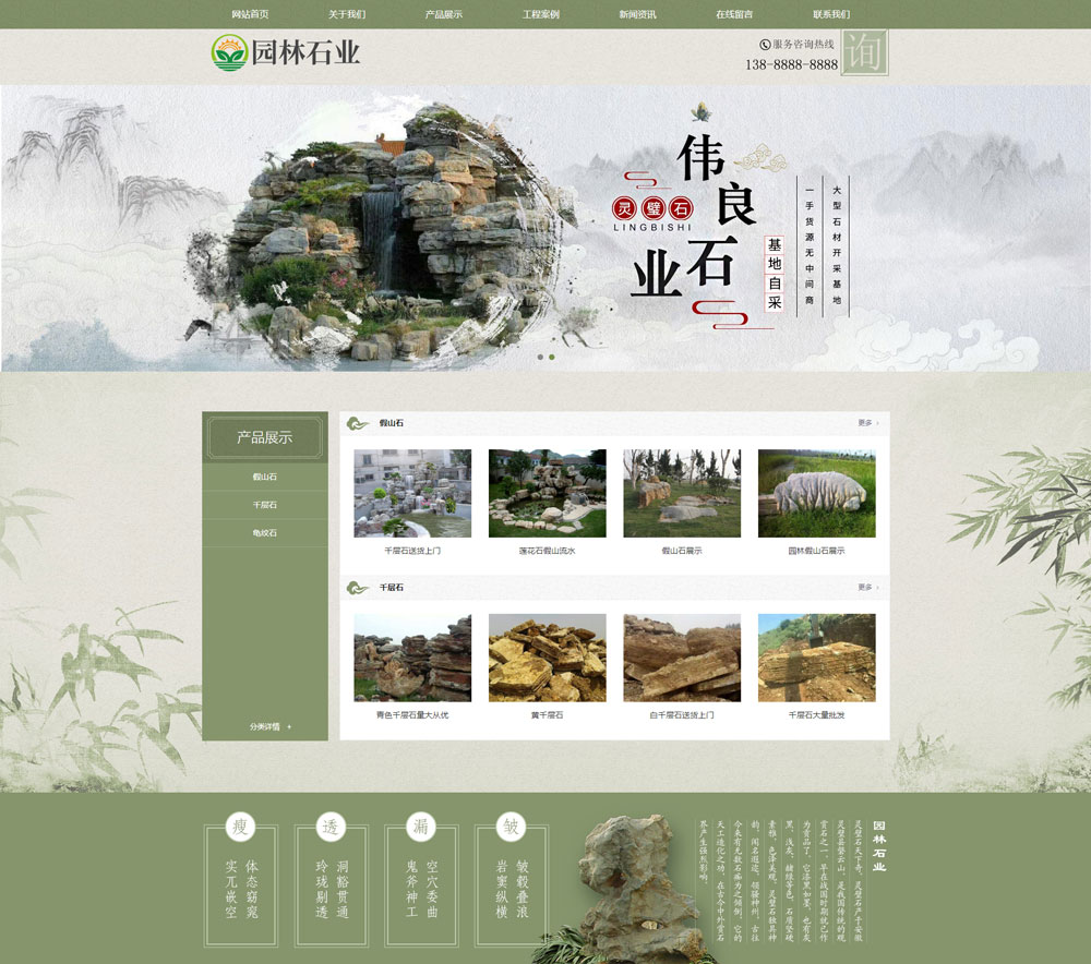 带独立手机版中国风 古典园林石业 水墨风格园林艺术网站
