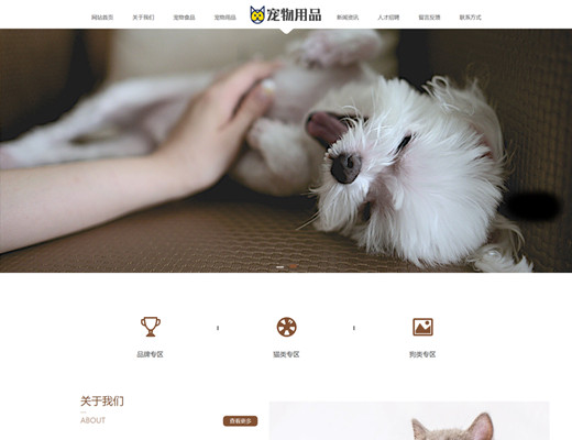 【018】响应式宠物食品用品公司网站