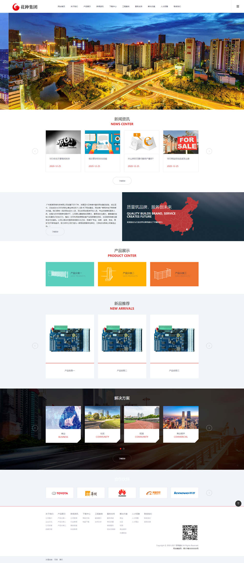 响应式大型电子企业集团类网站 响应式大型电子企业集团类网站