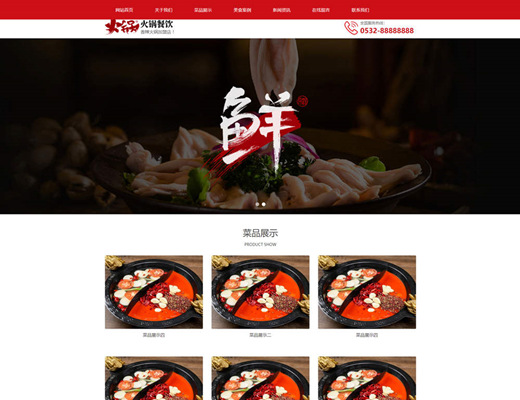 【023】响应式火锅餐饮加盟店类餐饮美食网站