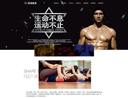 【027】响应式健身塑型企业网站
