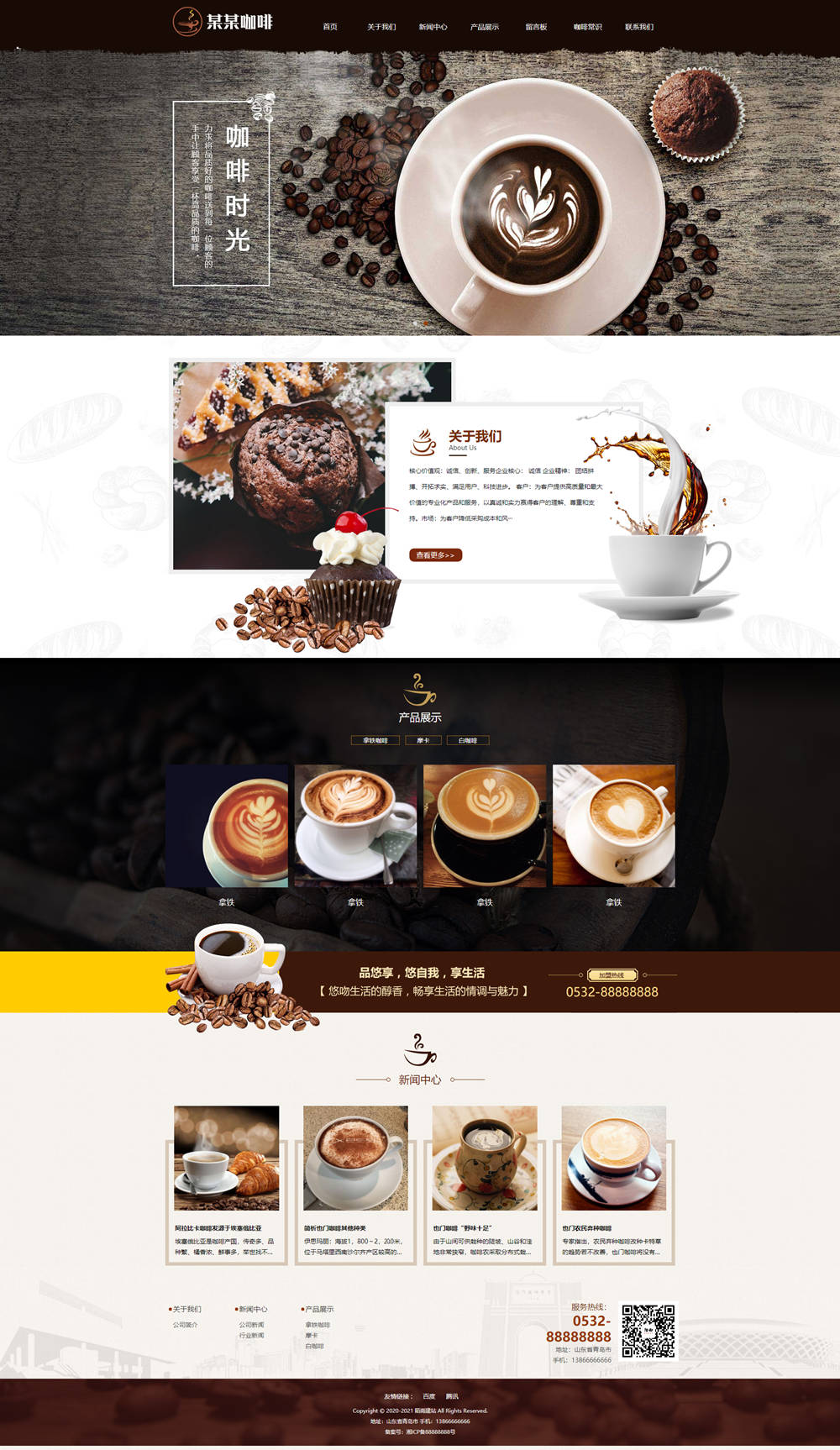 响应式咖啡奶茶甜品网站