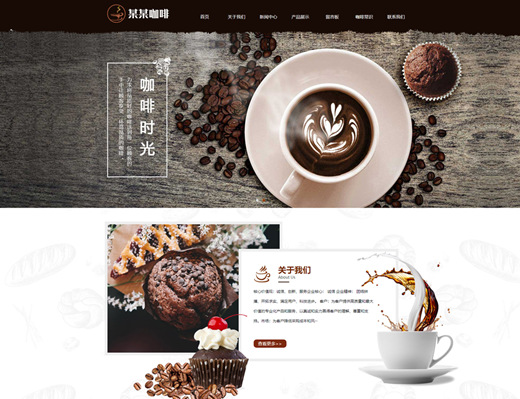 【038】响应式咖啡奶茶甜品网站