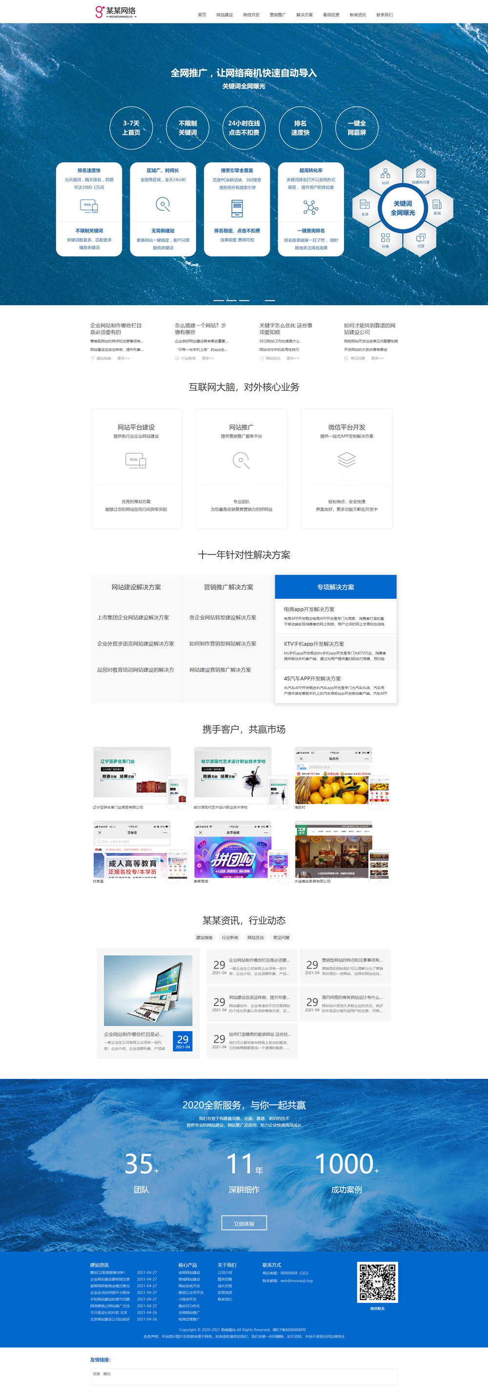 响应式网站建设微信开发营销推广网站 响应式网站建设微信开发营销推广网站
