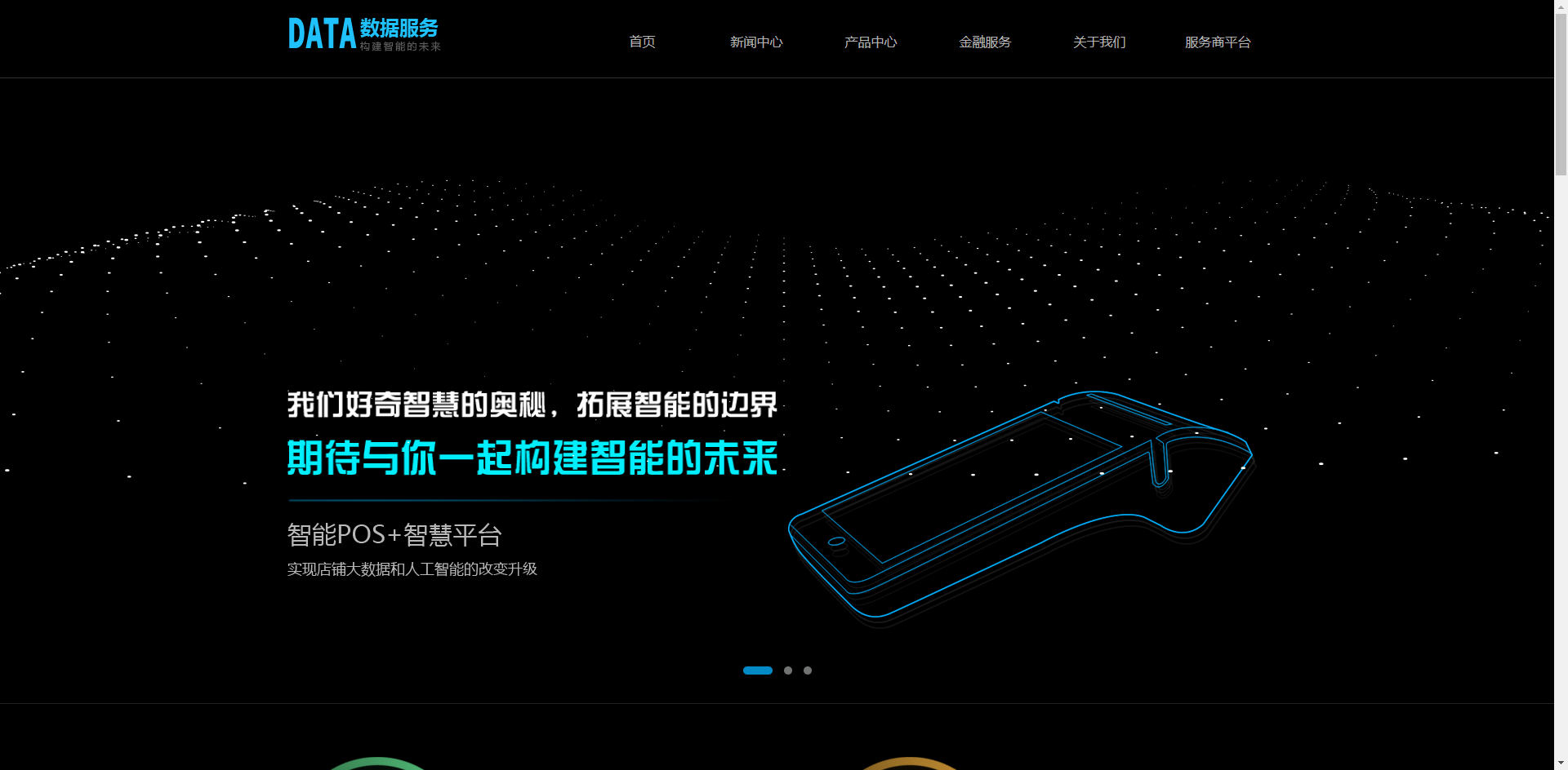 响应式金融数据支付电子科技公司官网网站
