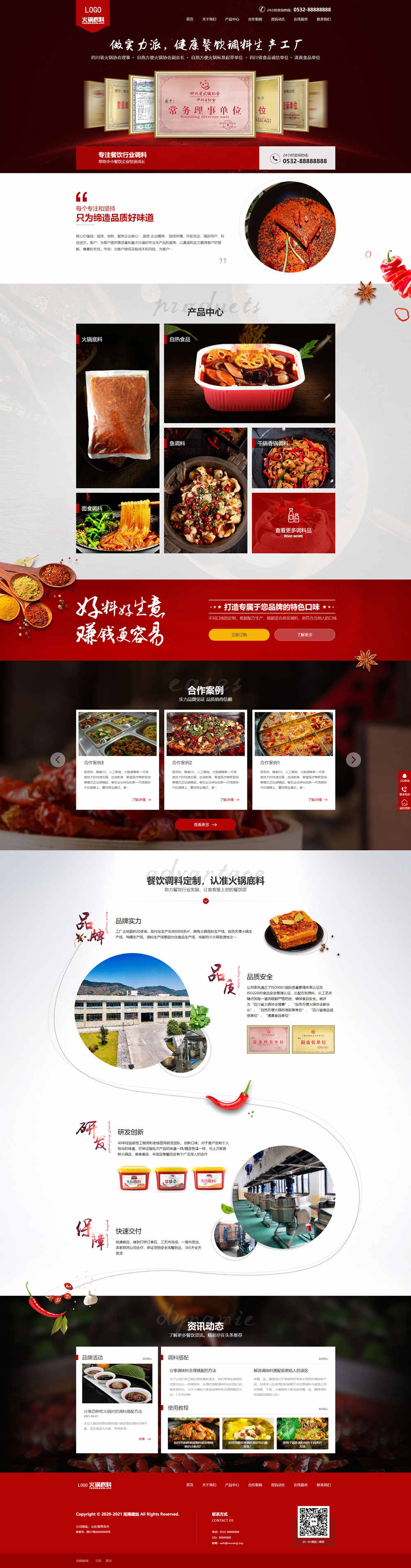带独立手机版高端火锅底料餐饮调料食品网站 带独立手机版高端火锅底料餐饮调料食品网站