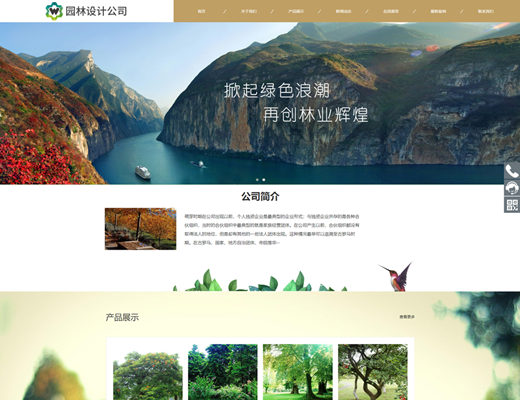 【054】响应式园林景观设计林业公园绿化网站