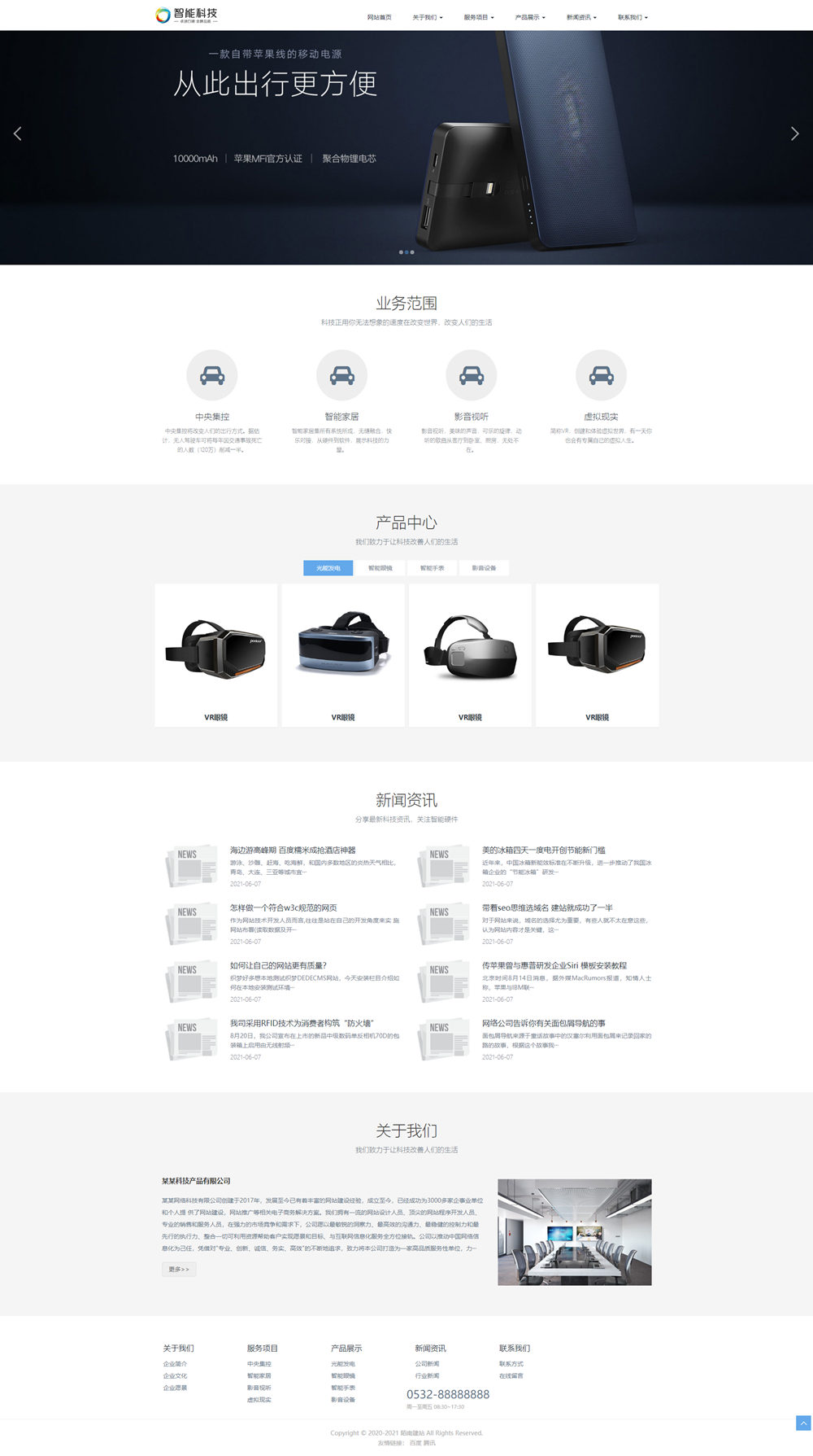 响应式科技产品智能产品科技网站