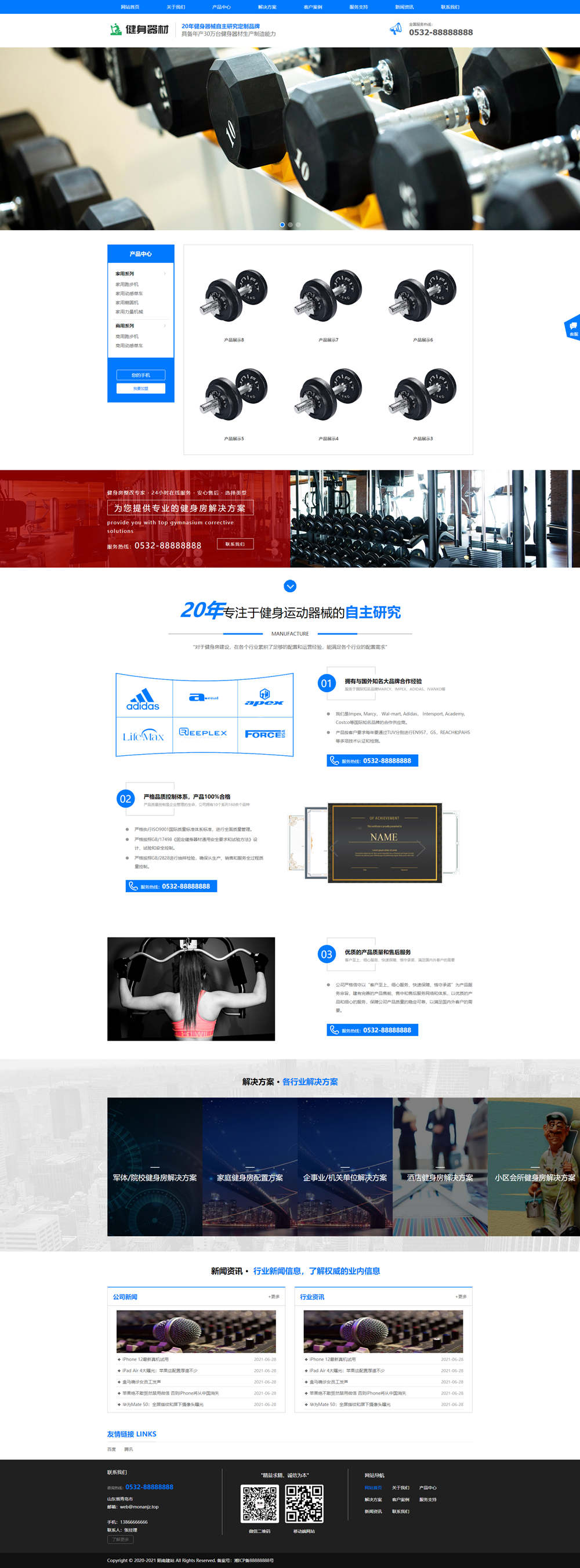 响应式营销型健身器材生产厂家公司网站