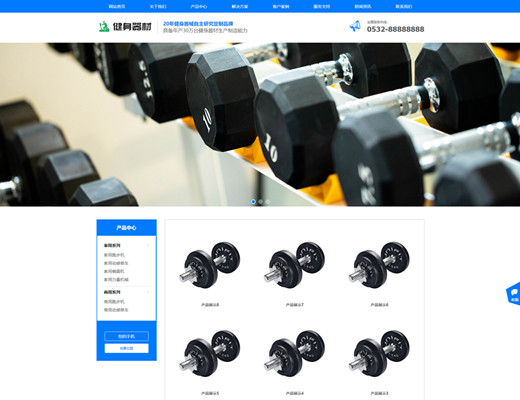 【061】响应式营销型健身器材生产厂家公司网站