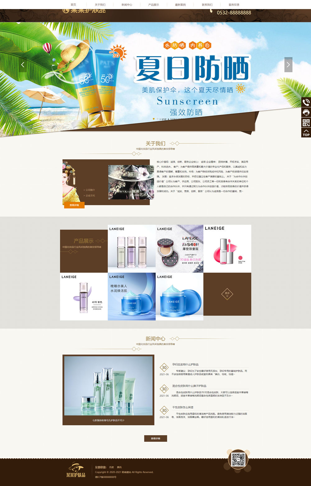 响应式品牌护肤化妆品护肤品公司网站 响应式品牌护肤化妆品护肤品公司网站