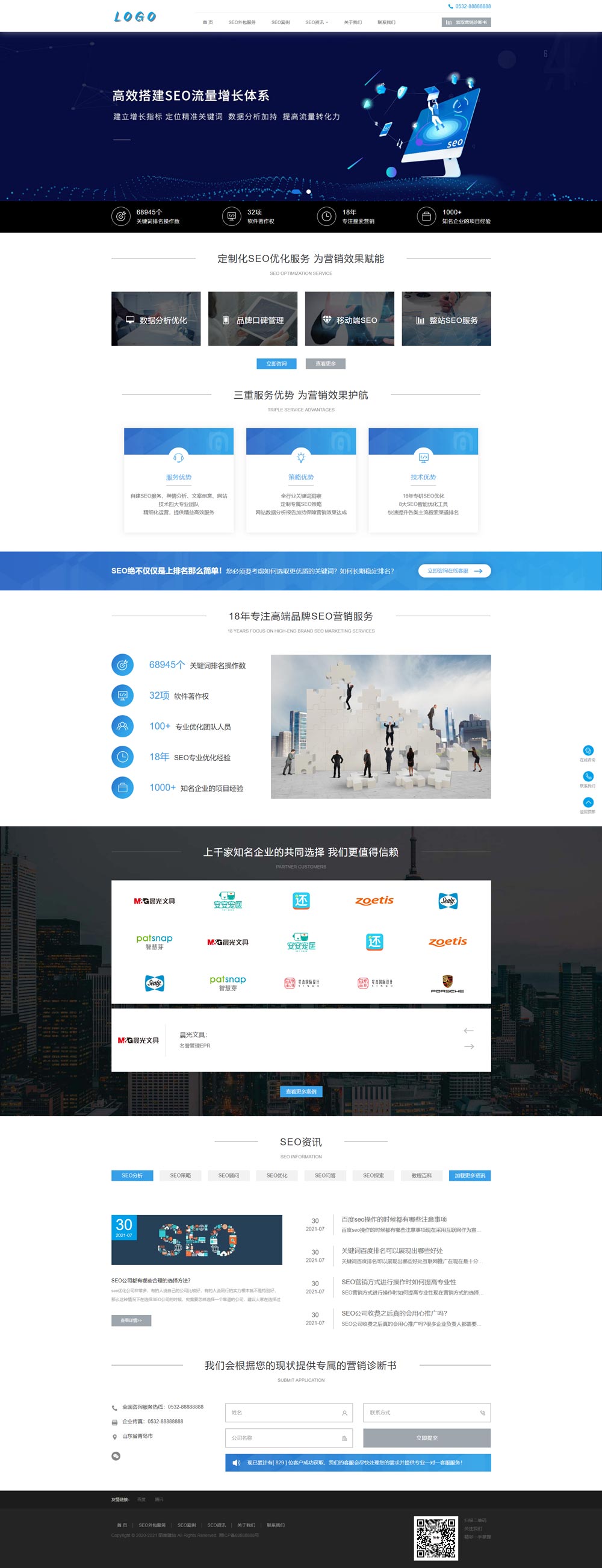 响应式SEO优化公司网站优化推广网站 响应式SEO优化公司网站优化推广网站