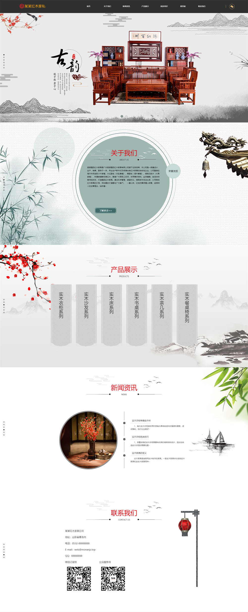 响应式精品红木家具实木家具网站 响应式精品红木家具实木家具网站