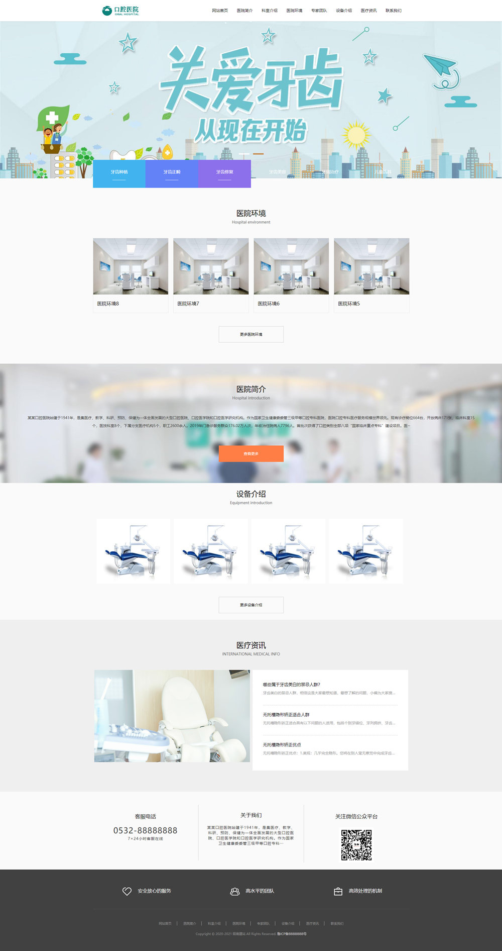 响应式口腔医院医疗机构医院门诊网站