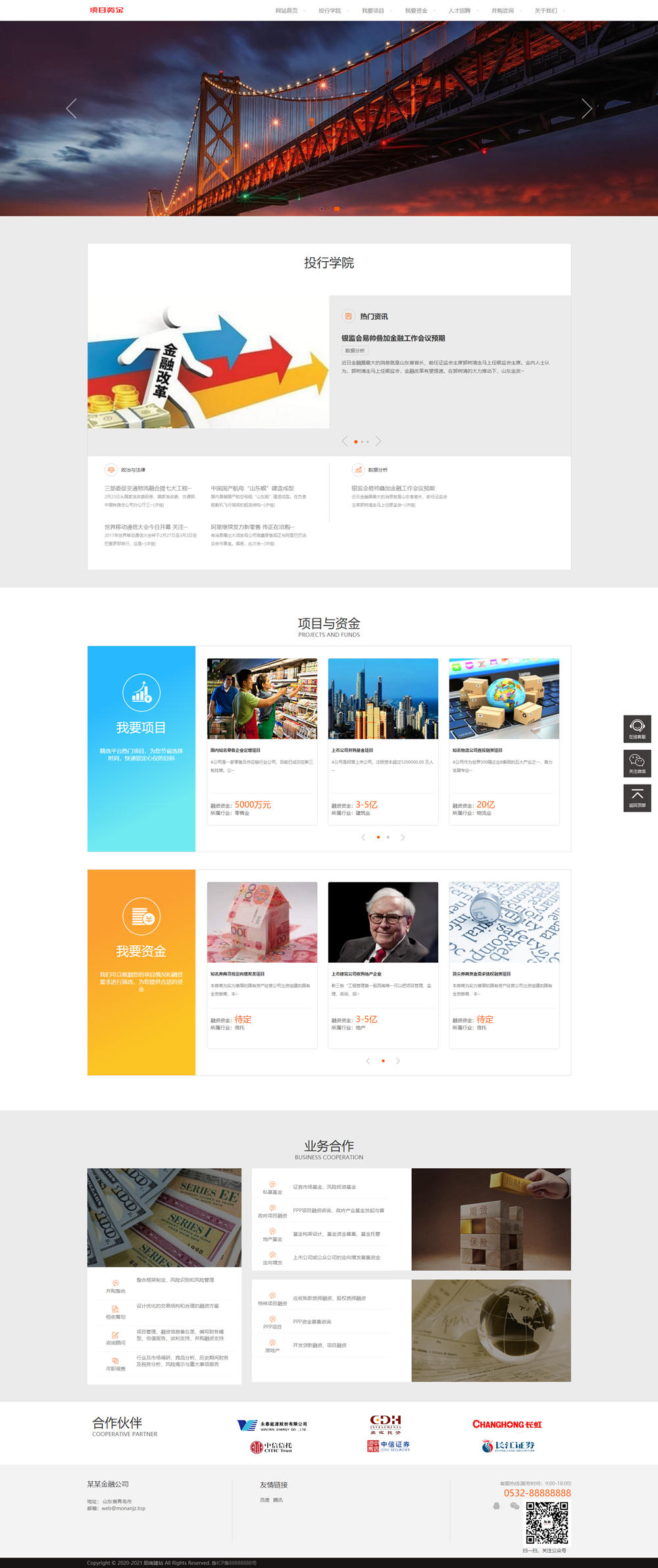 响应式基金投资项目融资金融公司网站 响应式基金投资项目融资金融公司网站