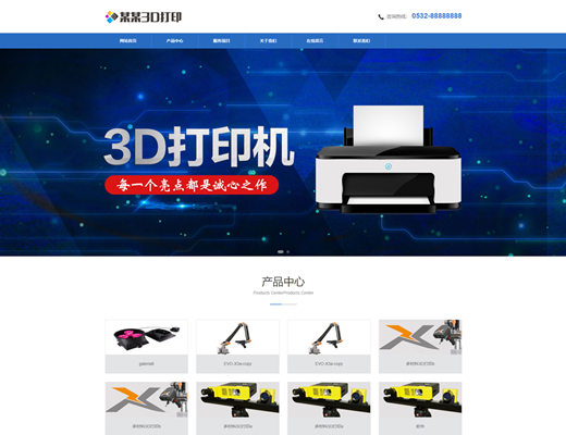 【086】响应式3D打印设备扫描设备网站