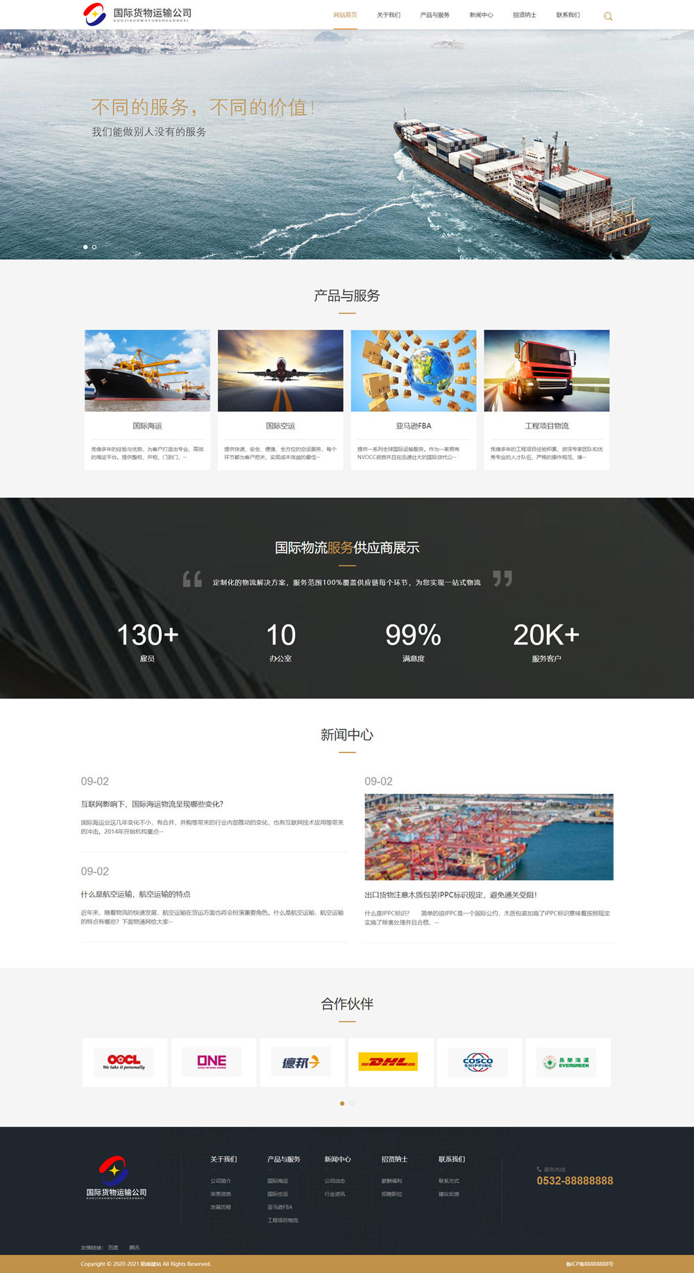 响应式国际货运物流空运海运运输公司网站 响应式国际货运物流空运海运运输公司网站