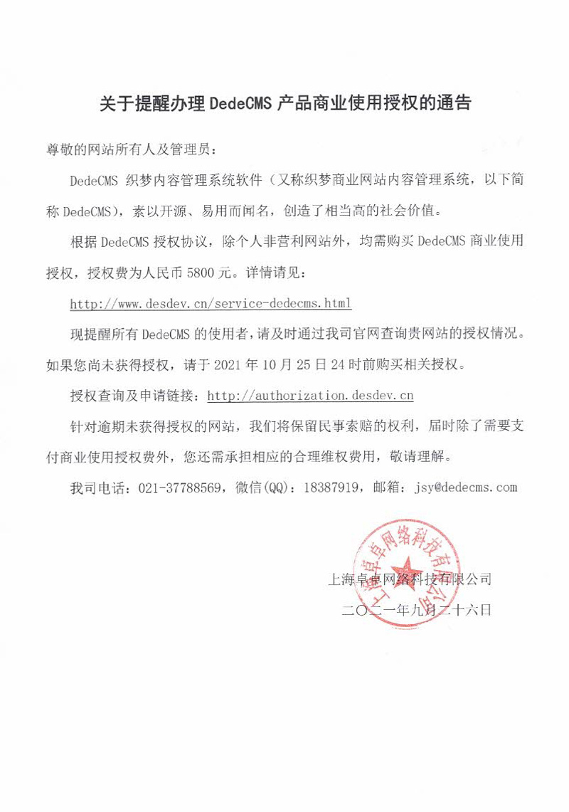织梦宣布收费 织梦宣布收费