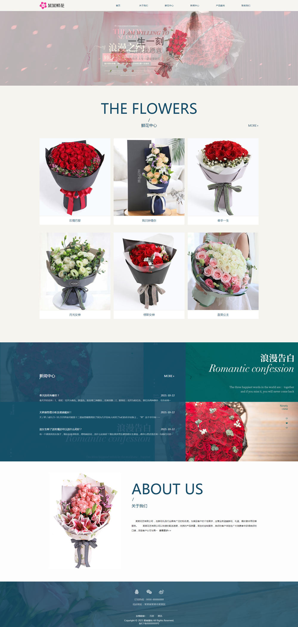 响应式精致花束鲜花礼品网站 响应式精致花束鲜花礼品网站