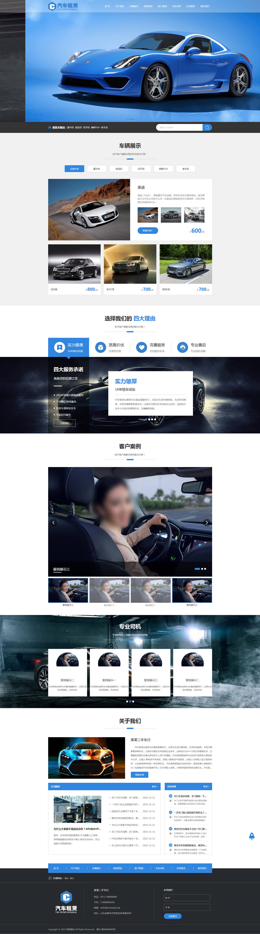 响应式汽车租赁二手车行公司网站 响应式汽车租赁二手车行公司网站