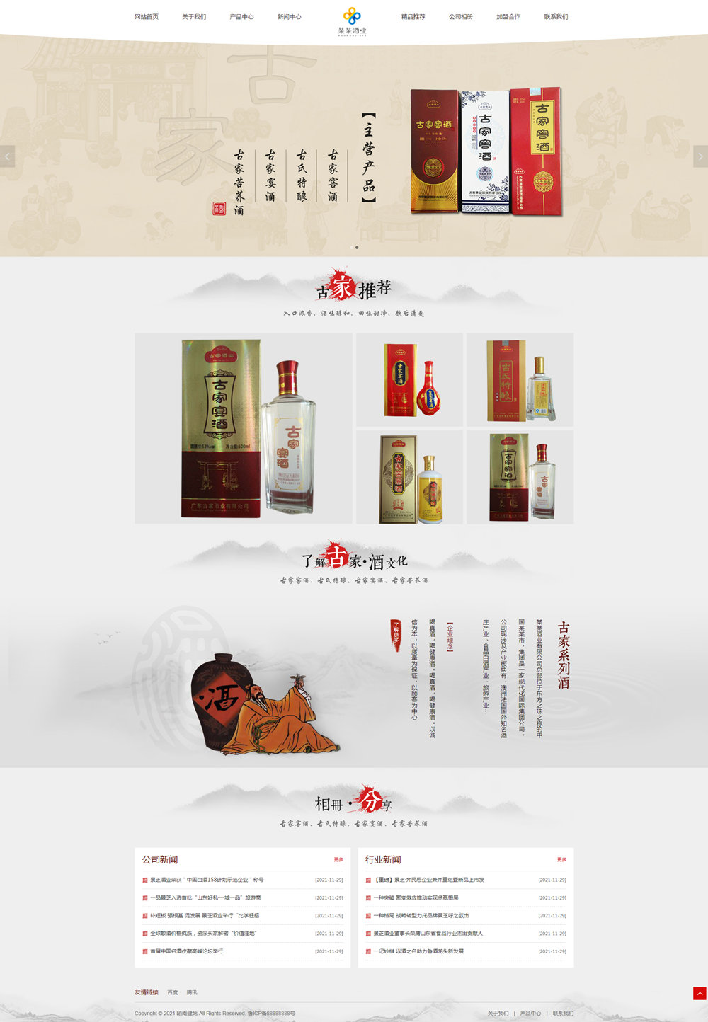 响应式精品白酒精包装白酒类网站 响应式精品白酒精包装白酒类网站