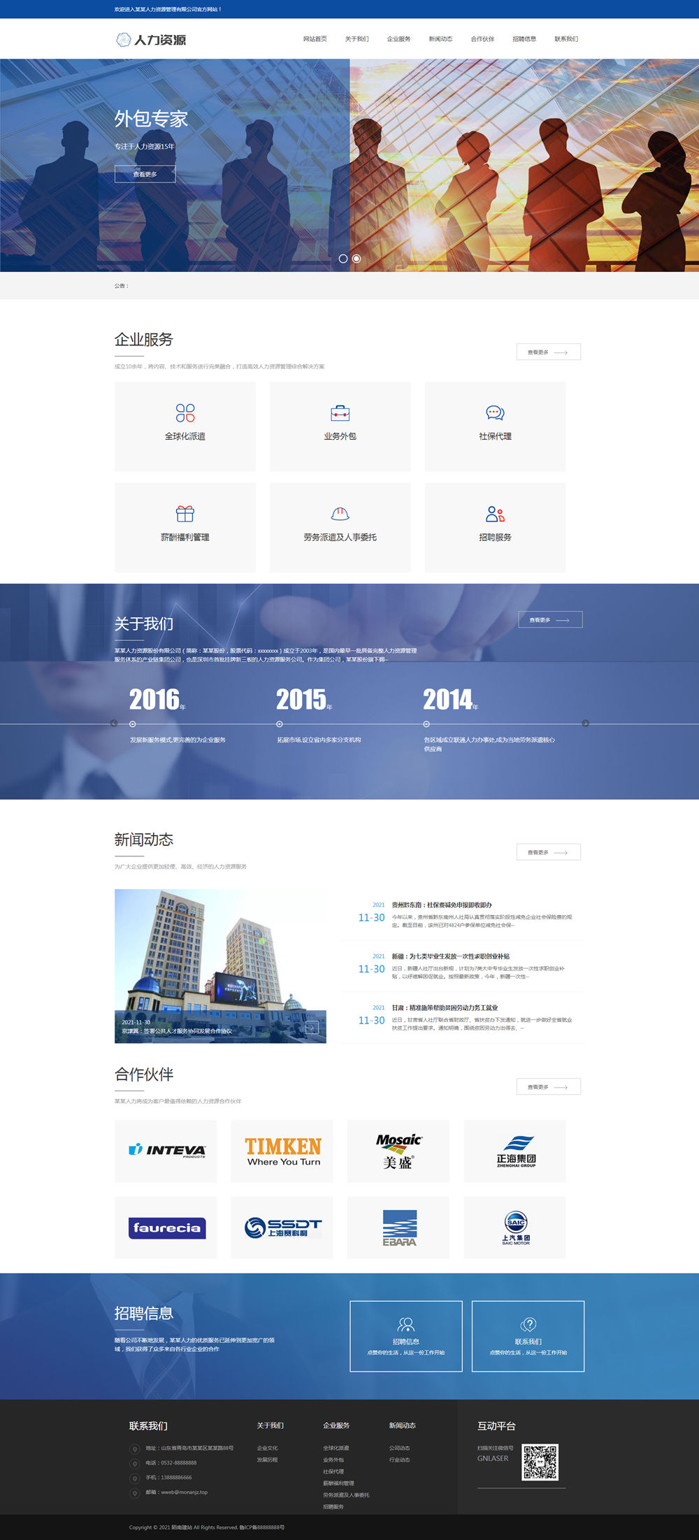 响应式人力资源企业管理类网站 响应式人力资源企业管理类网站