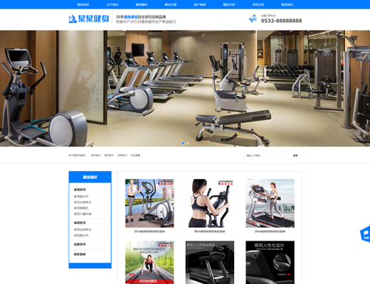 【121】响应式运动健身器械健身器材网站