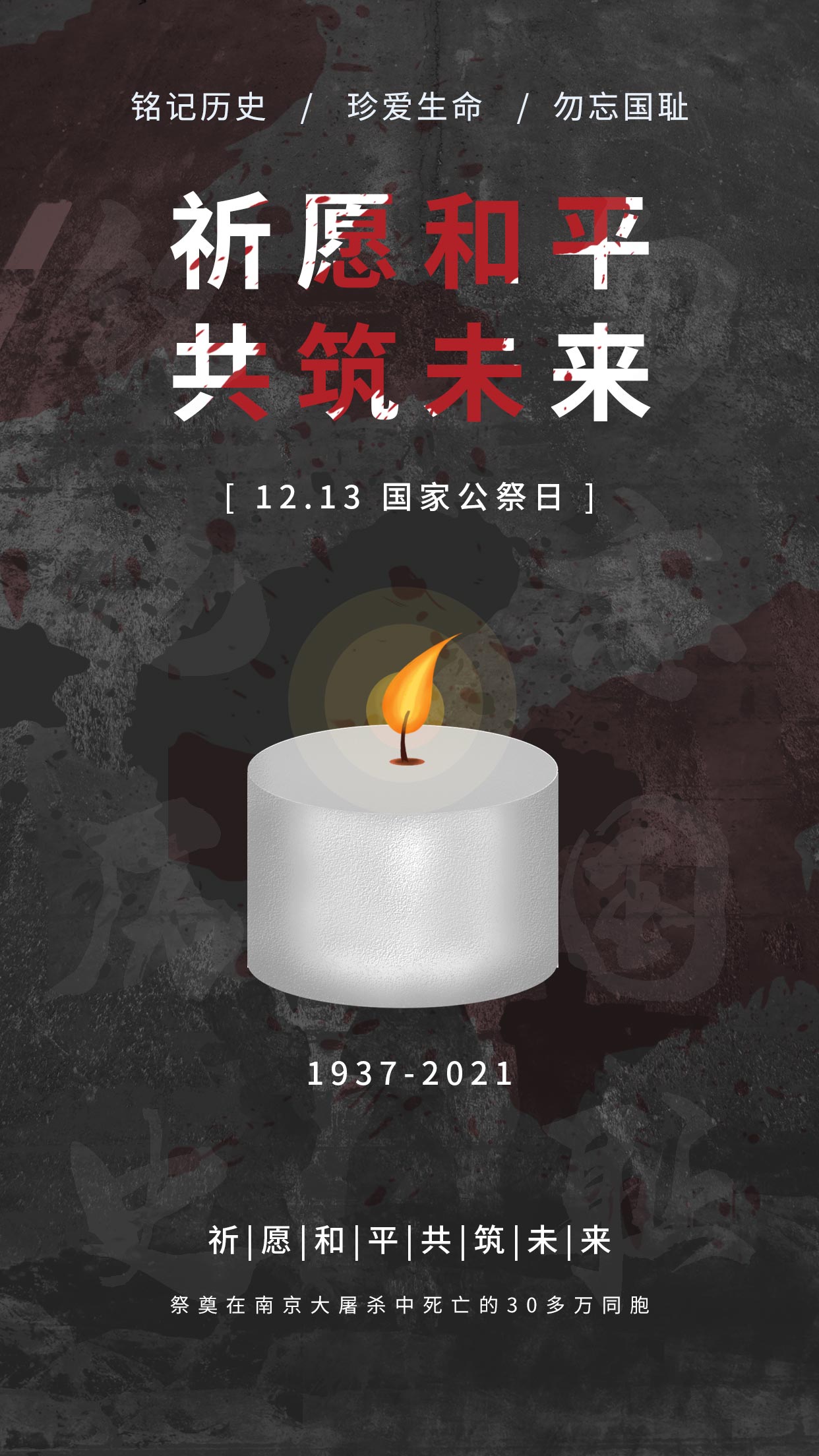 国家公祭日 国家公祭日
