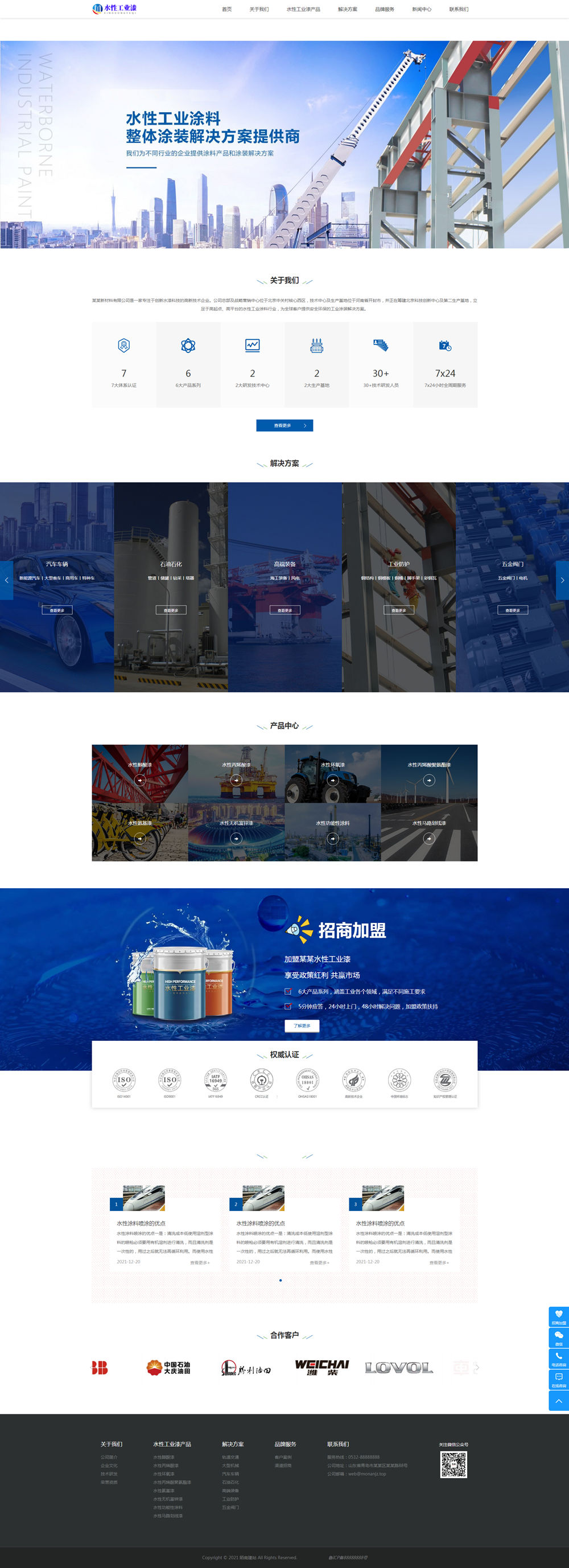 响应式水性工业漆环保工业漆公司网站 响应式水性工业漆环保工业漆公司网站