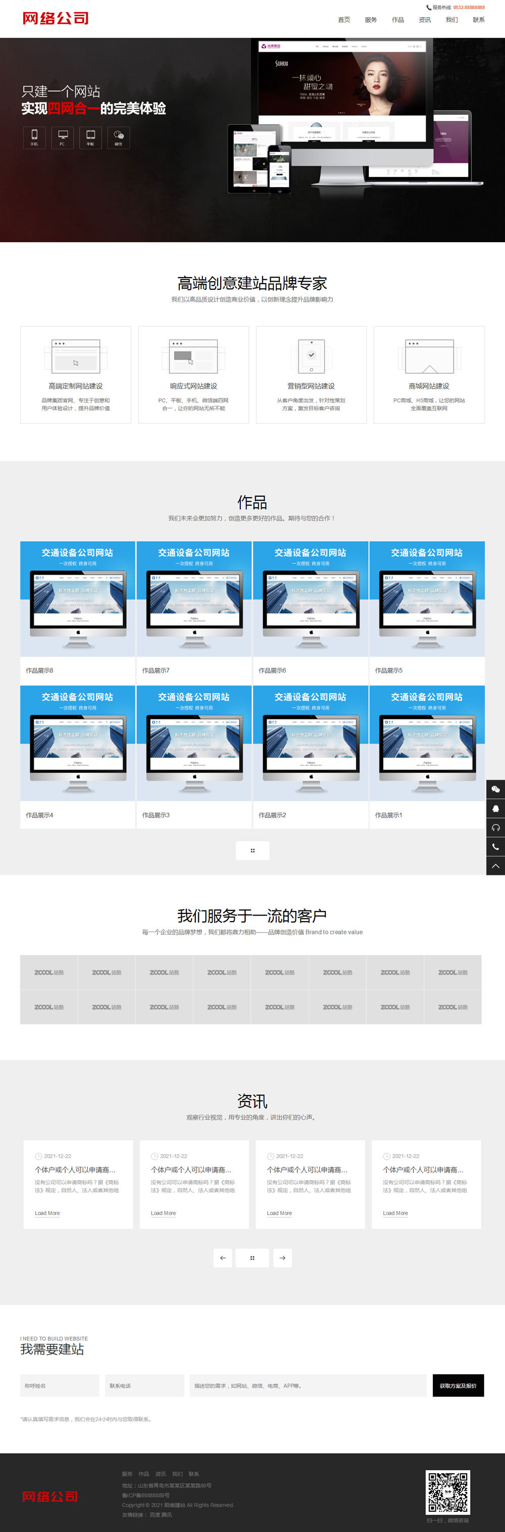 响应式高端网站建设网络公司类网站