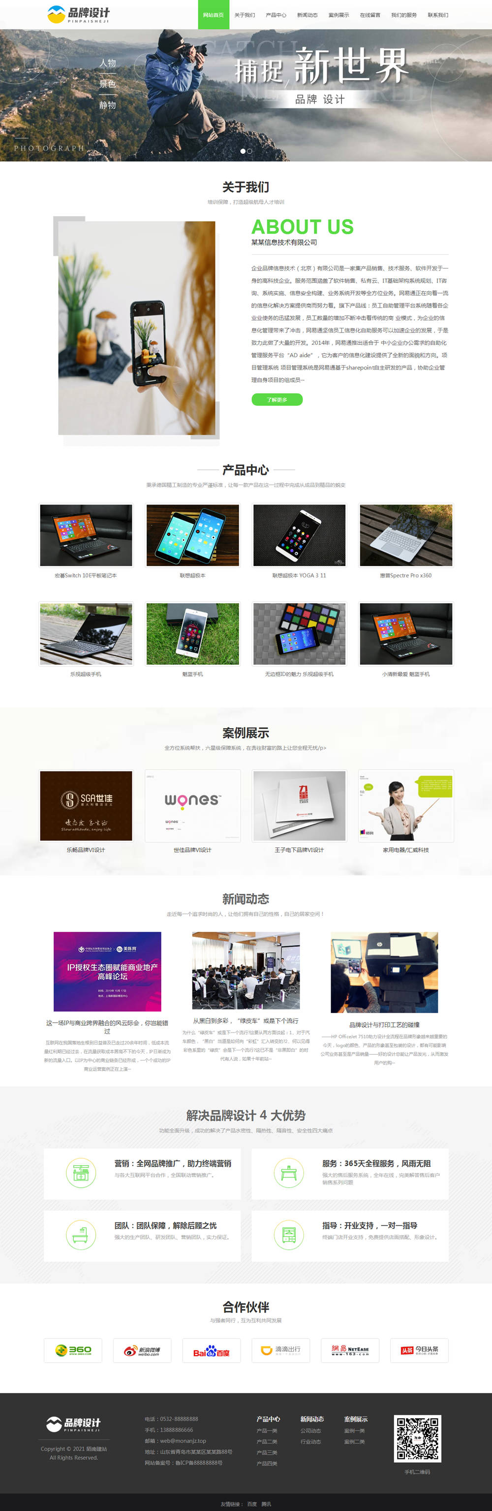 响应式科技产品品牌设计类网站 响应式科技产品品牌设计类网站
