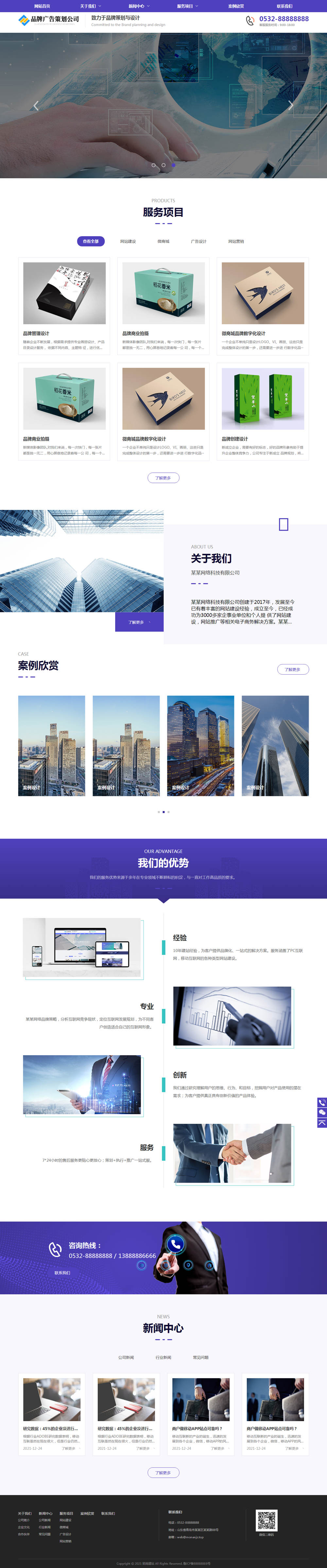 响应式广告营销品牌策划类公司网站 响应式广告营销品牌策划类公司网站