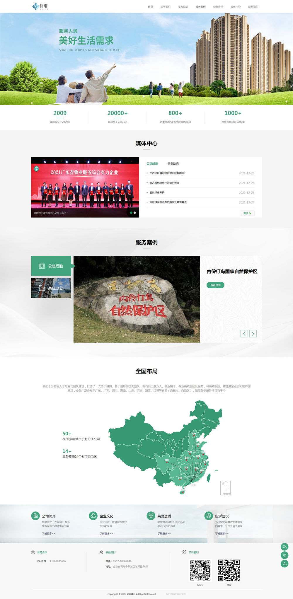 响应式物业保洁消杀环卫类公司网站 响应式物业保洁消杀环卫类公司网站