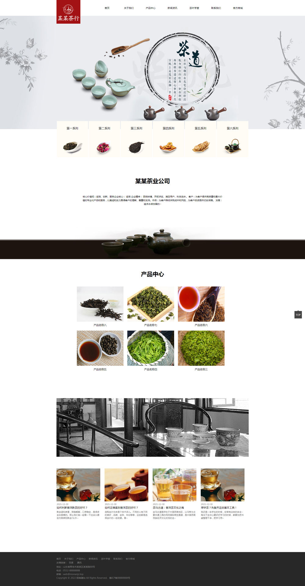 响应式茶叶茶具茶业加工类公司网站 响应式茶叶茶具茶业加工类公司网站