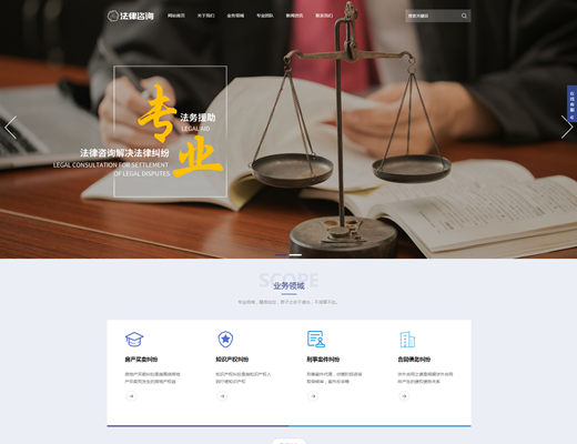 【143】响应式法律咨询律师事务所类网站