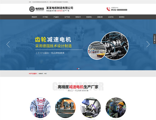 【146】响应式电机制造机械设备类公司网站