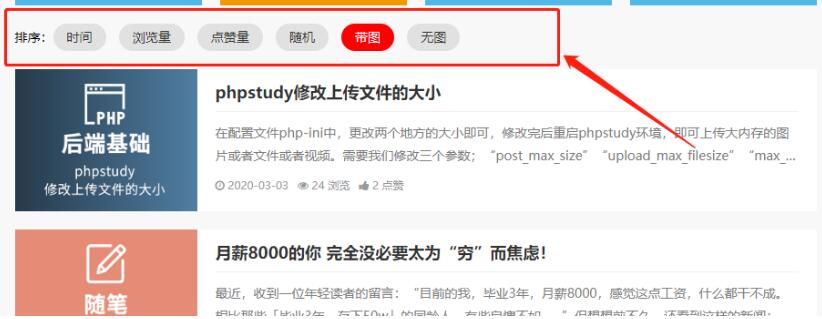PbootCMS列表参数排序切换,时间/浏览量/点赞量/随机排序 PbootCMS列表参数排序切换,时间/浏览量/点赞量/随机排序