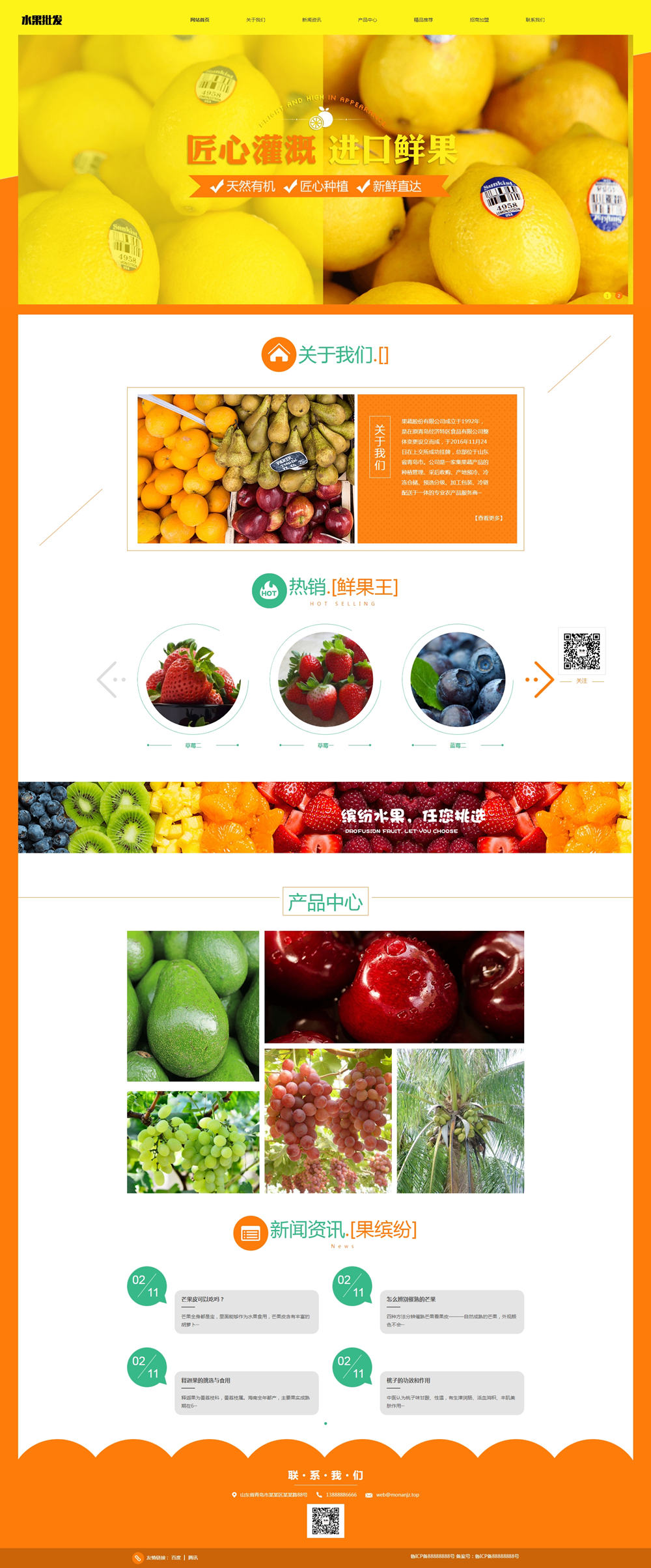 响应式水果批发蔬菜批发类公司网站 响应式水果批发蔬菜批发类公司网站