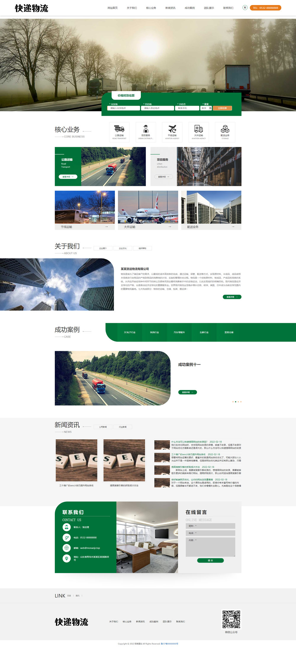 1645281273112344.jpg 【响应式】物流运输物流配送类简繁双语公司网站_20220219223402_副本.jpg