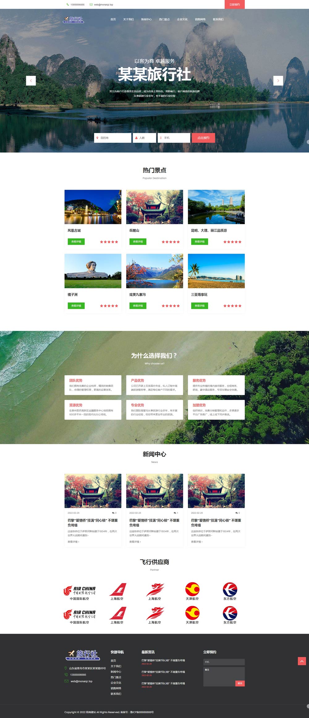 响应式旅行社旅游景点类公司网站 响应式旅行社旅游景点类公司网站