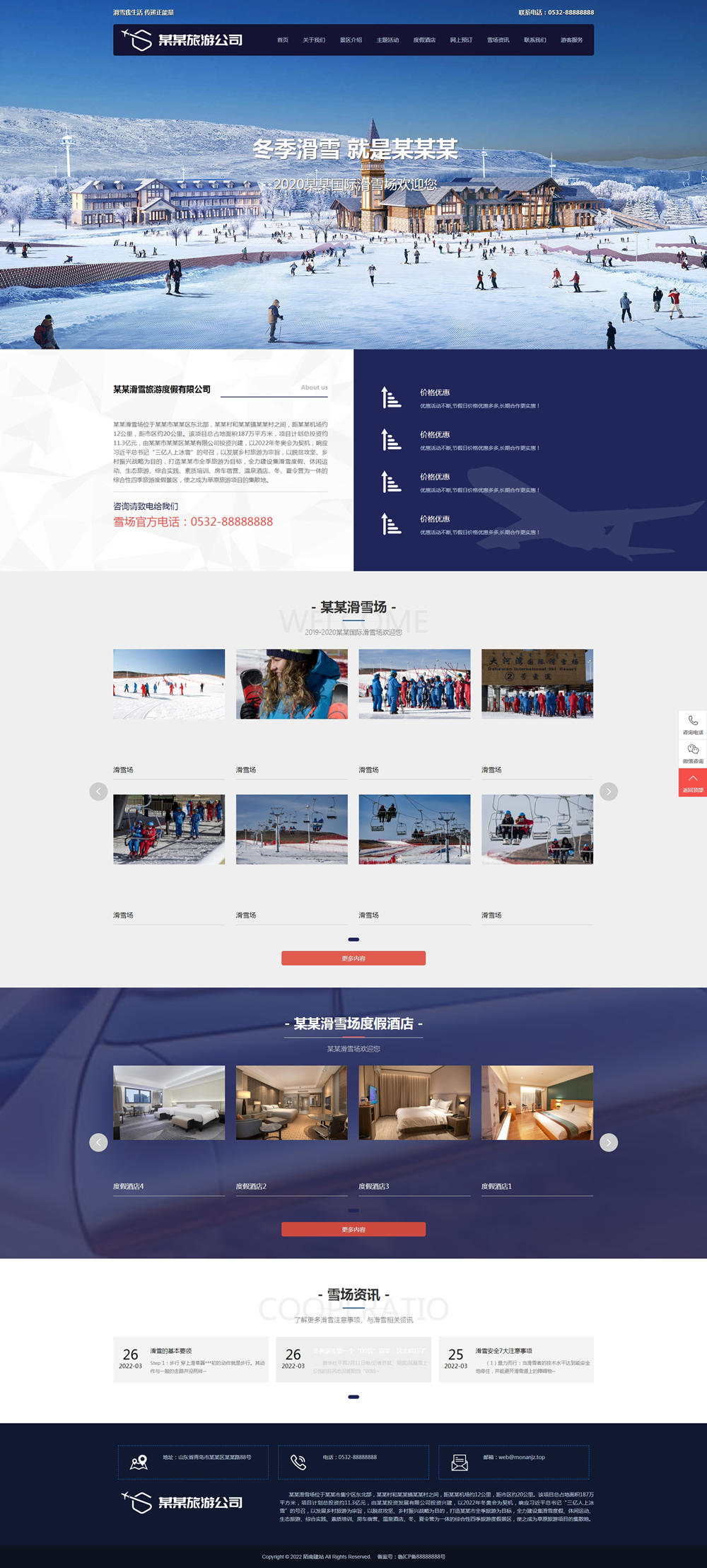 响应式滑雪旅游度假类公司网站 响应式滑雪旅游度假类公司网站