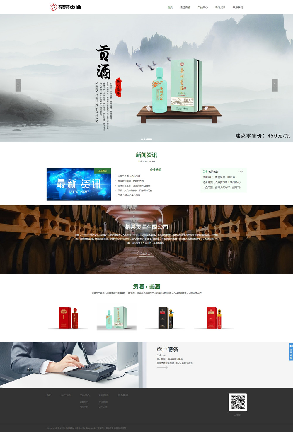 响应式贡酒酒业高端白酒公司类网站 响应式贡酒酒业高端白酒公司类网站